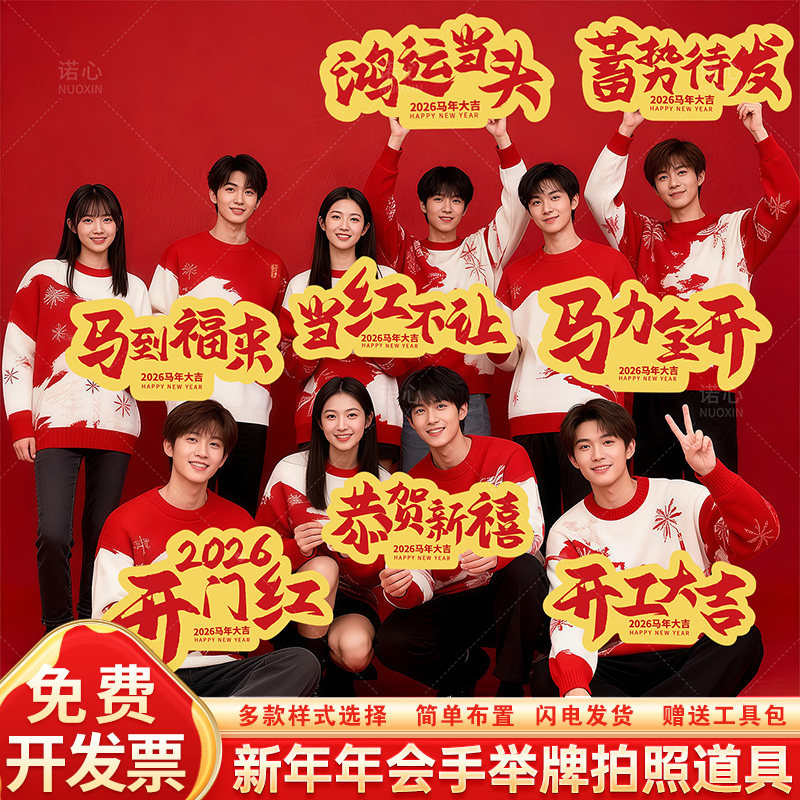 公司2026马年会手举牌新春节氛围感励志祝福拍照打卡kt板职场道具,节庆用品/礼品,节日装扮用品,淘宝优惠券,粉丝福利购,淘宝优惠卷