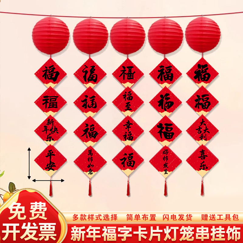 2026马年福字幼儿园门挂新年