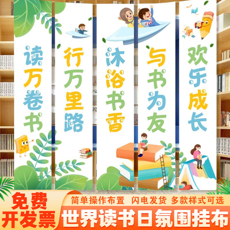 世界读书日幼儿园小学阅读主题图书馆店环创文化墙横幅背景挂布置 - 实物图