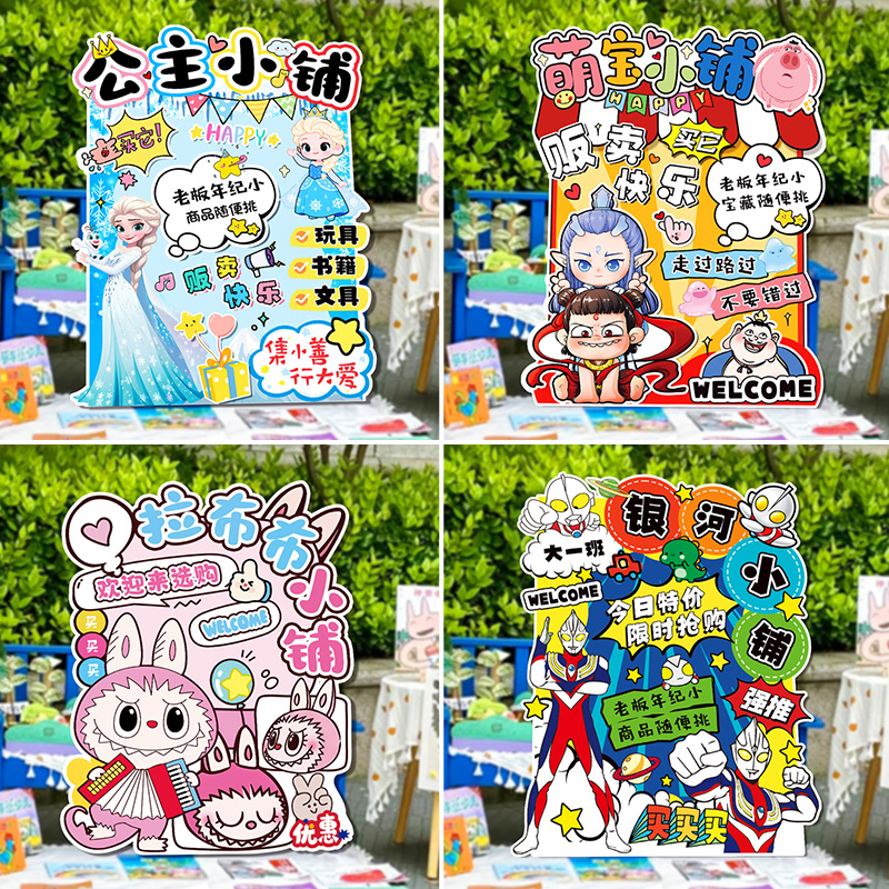 奥特曼跳蚤集市场摊位牌布置