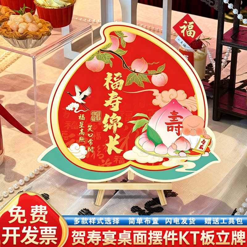 80岁生日快乐六八十过大寿宴桌面寿桃祝福摆件kt板布置餐厅仪式感图片