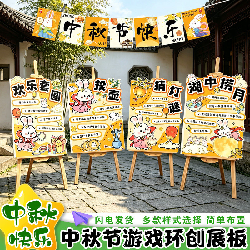 中秋节幼儿园游园庙会猜灯谜投壶游戏规则环创kt展板活动布置装饰