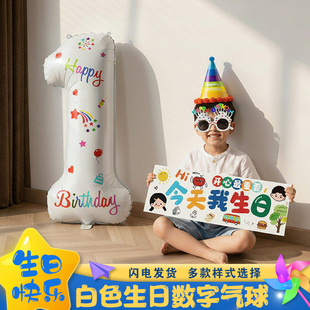 男女孩今天我生日布置装饰品白色数字气球儿童1岁拍照出片仪式感