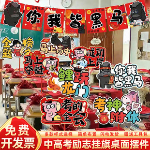 中高考金榜题名KT板加油桌面摆件手举牌励志装饰挂旗氛围布置道具