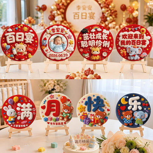 100百日天宴宝宝拍照道具
