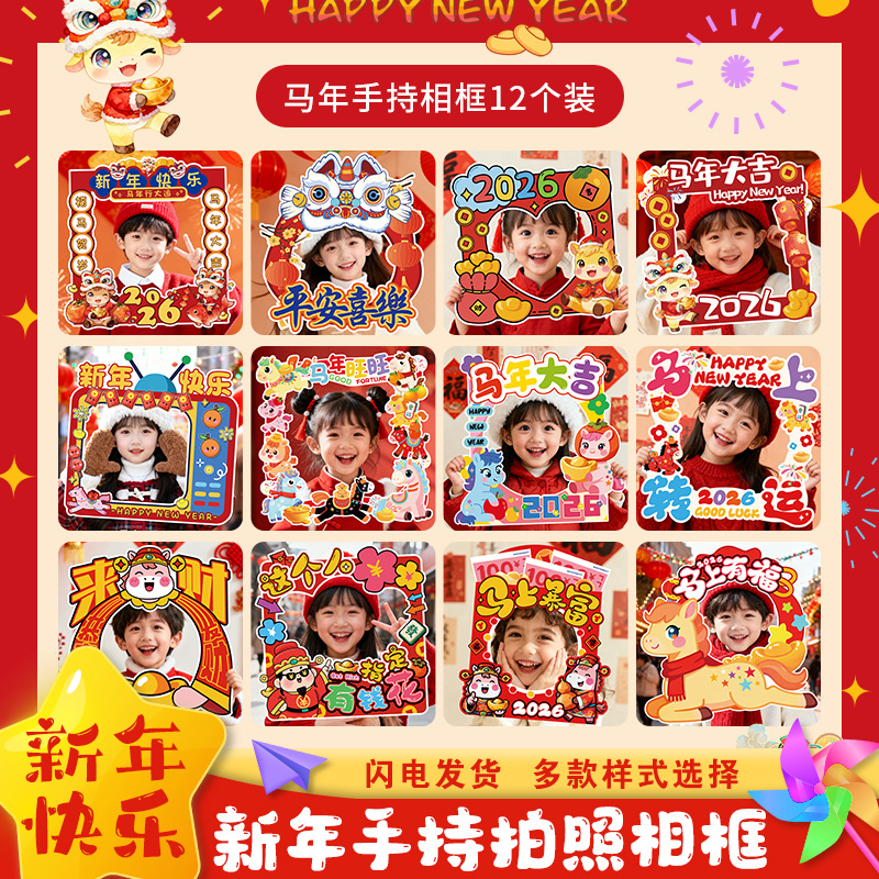 马新年学校幼儿园手持相框kt板