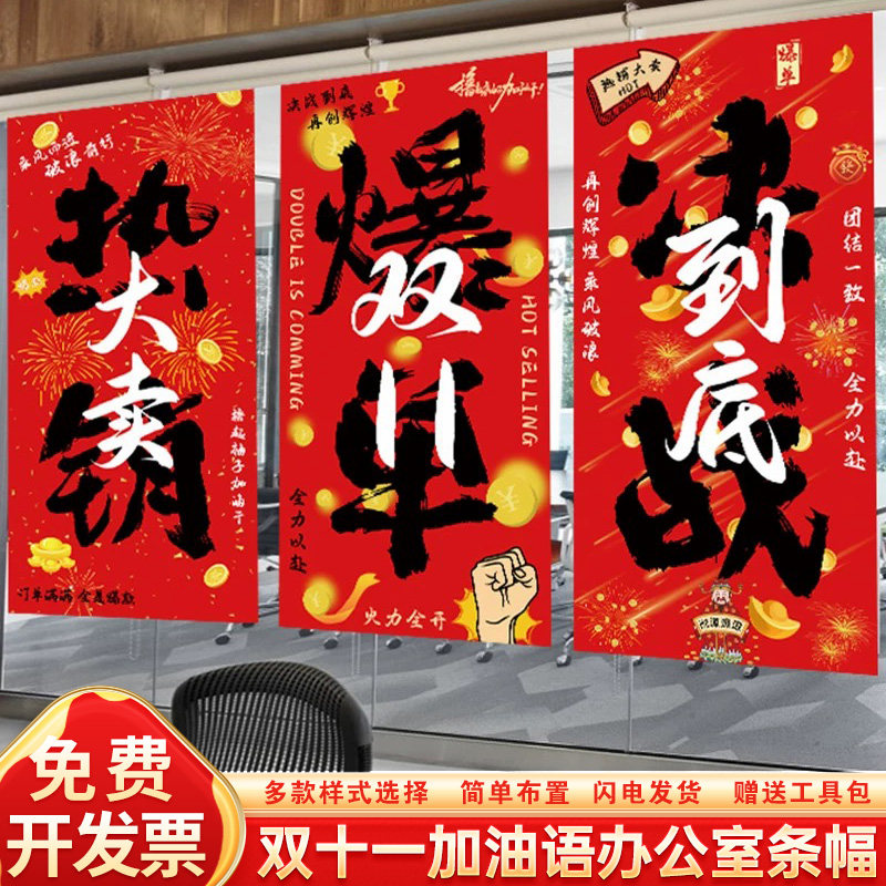 双十一活动11电商公司装饰挂布置办公室橱窗励志加油条幅年中大促