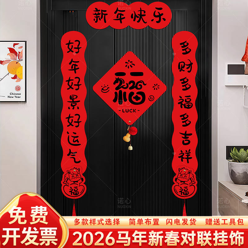 2026磁吸新年对联装饰福字家用
