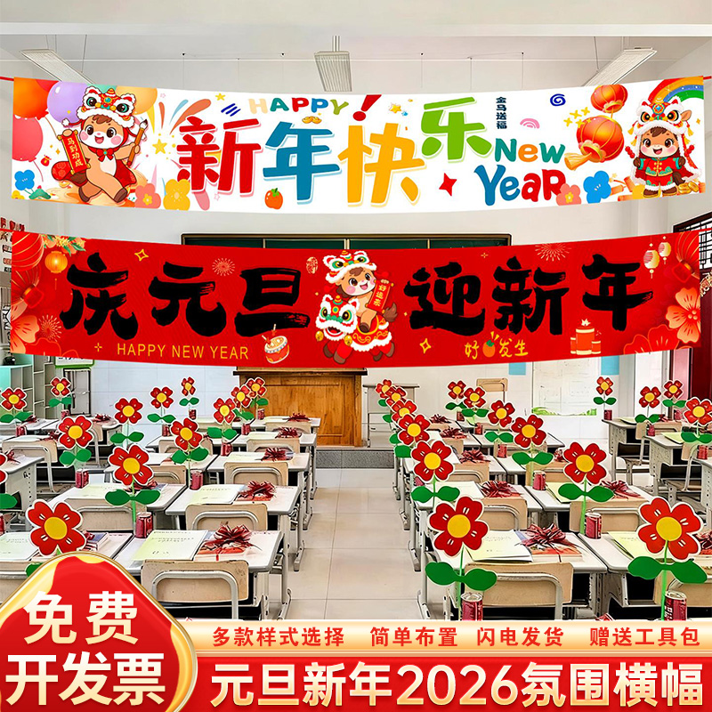 2026马年横幅氛围布置