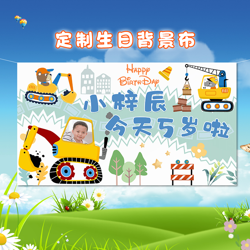 生日装饰定制背景挂布