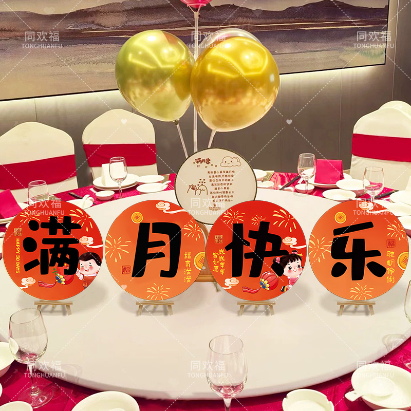 蛇宝宝满月宴拍照道具