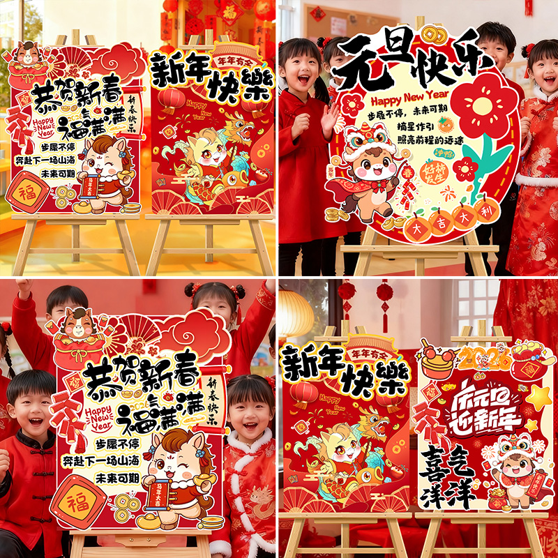 2026新年元旦氛围场景布置