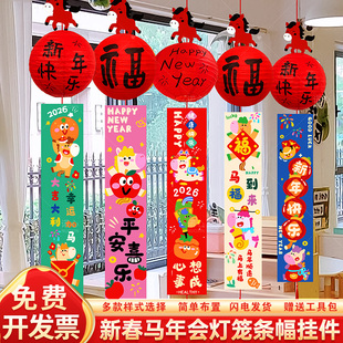马新年装饰2026开学幼儿园环创意条幅灯笼氛围感庙会店铺布置挂件
