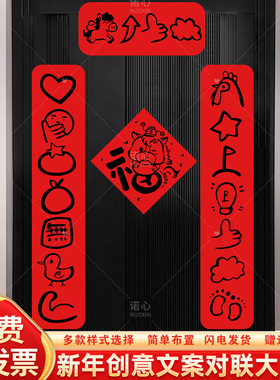 2026马新年环创意搞笑猜谜幼儿园装饰办公室司福字门房贴磁吸对联