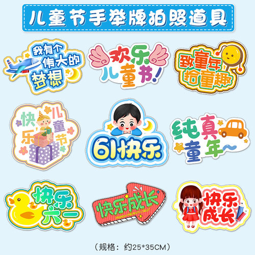 六一儿童节手举牌装饰61幼儿园