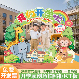 饰品小学仪式 幼儿园开学入校拍照大相框门口打卡装 感布置kt板道具