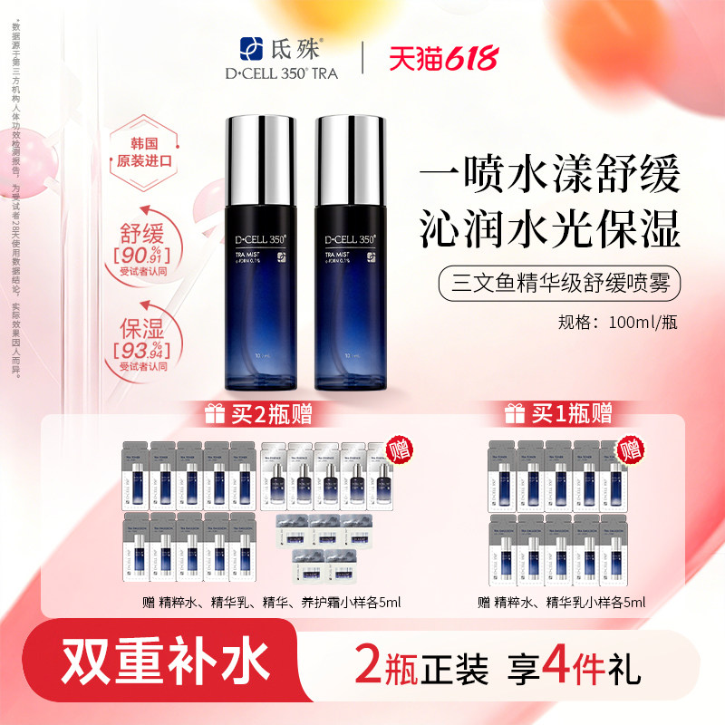 氐殊补水保湿舒缓喷雾