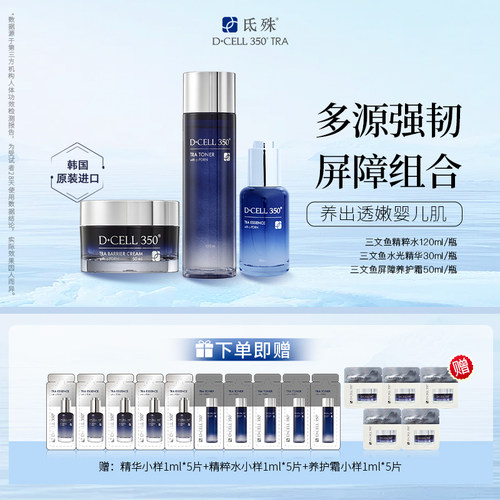 三文鱼PDRN紧致抗皱组合套装