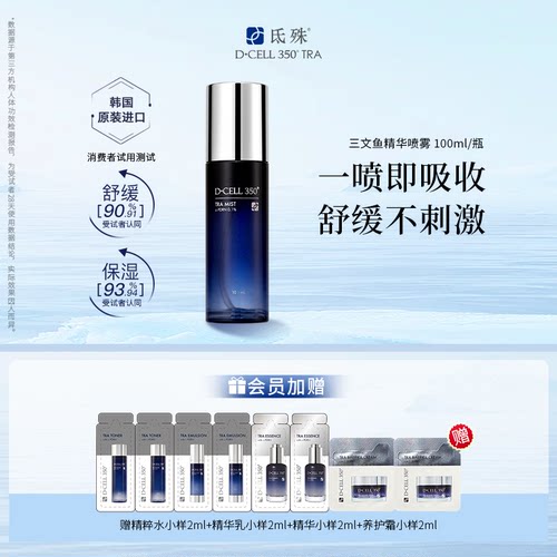 氐殊补水保湿舒缓喷雾