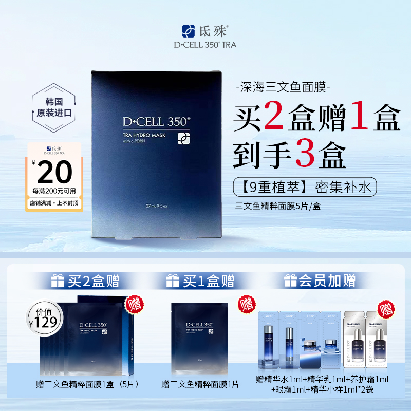 三文鱼补水保湿面膜韩国氐殊