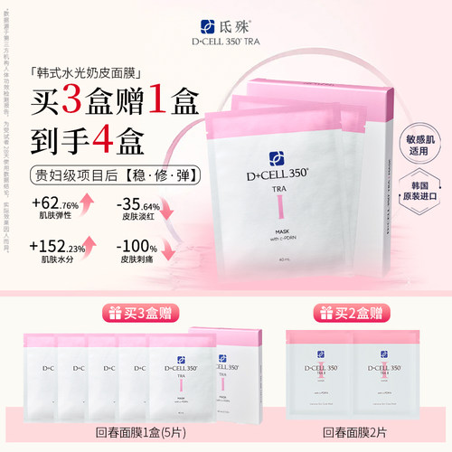 氐殊韩国三文鱼面膜修护敏感泛红