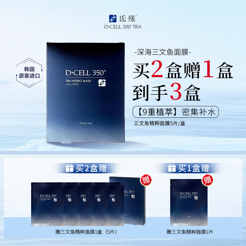 氐殊三文鱼pdrn补水保湿面膜妆前改善肌肤缺水紧绷韩国官方进口