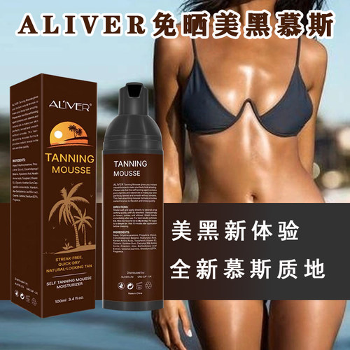 ALIVER美黑小麦色免晒助黑