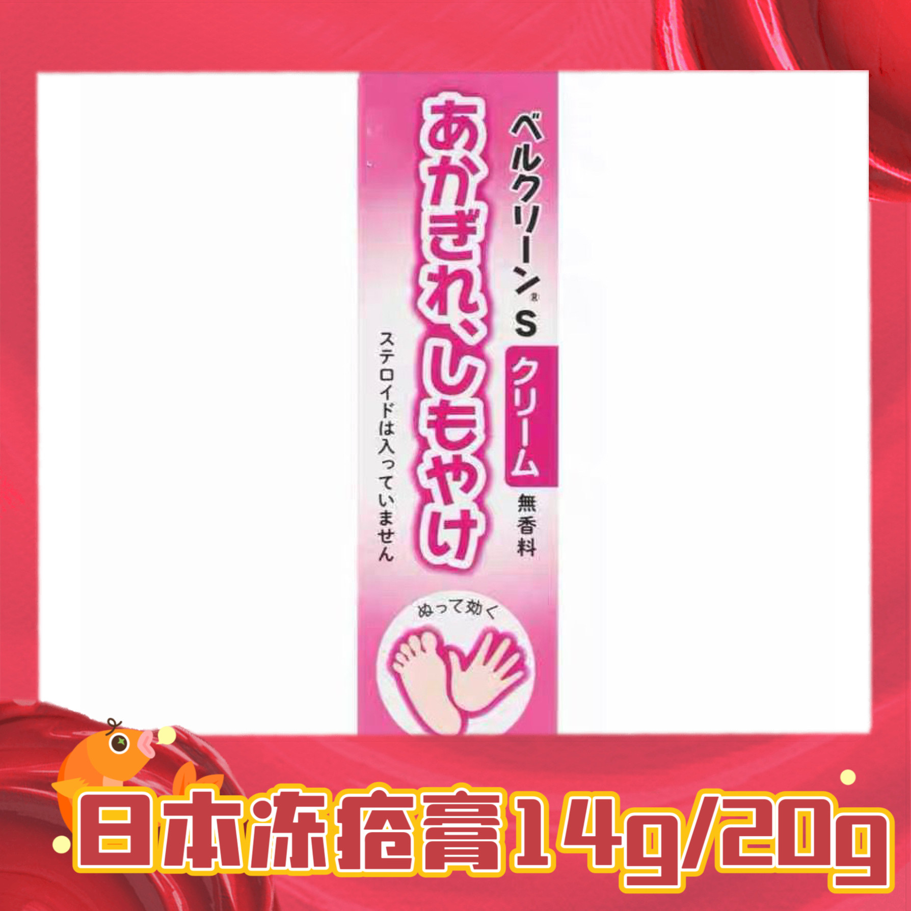 日本本土进口冻疮膏婴儿童老年人防冻伤膏耳朵手足开裂止痒护手霜