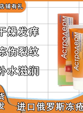 俄罗斯KPEM冻疮膏婴幼儿童宝宝防冻伤面部耳朵脸上手脚冻裂防冻膏