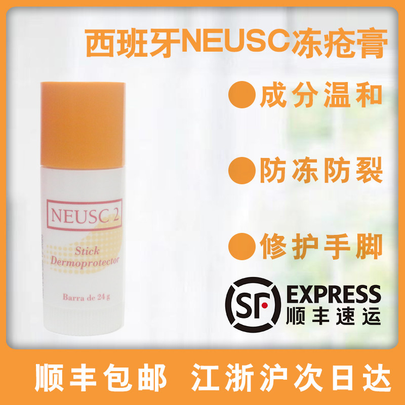 西班牙进口冻疮膏防冻防裂儿童宝宝脸面部手脚耳朵冻伤膏,美容护肤/美体/精油,护手霜,淘宝优惠券,粉丝福利购,淘宝优惠卷