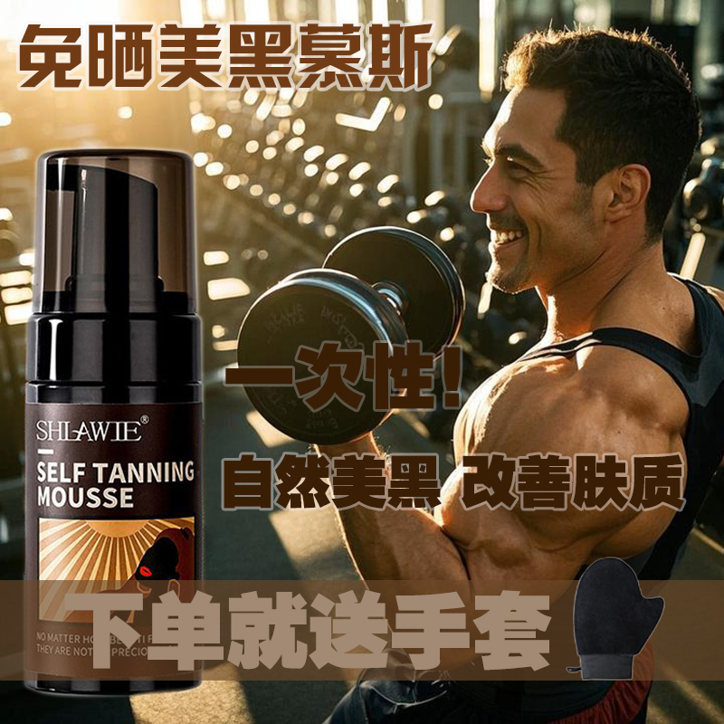 ALIVER古铜色身体乳免晒油