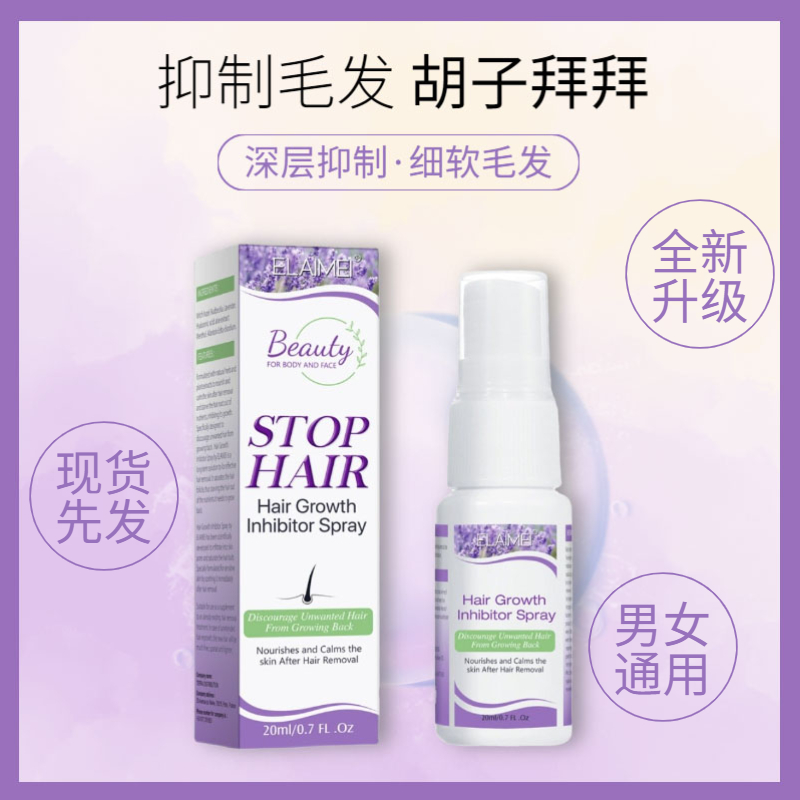 进口抑制毛发生长液男女小胡子腋毛腋下唇毛去毛抑毛绝毛精华喷雾