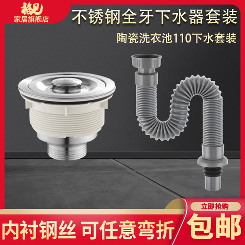 福见洗衣池下水套装防堵防漏