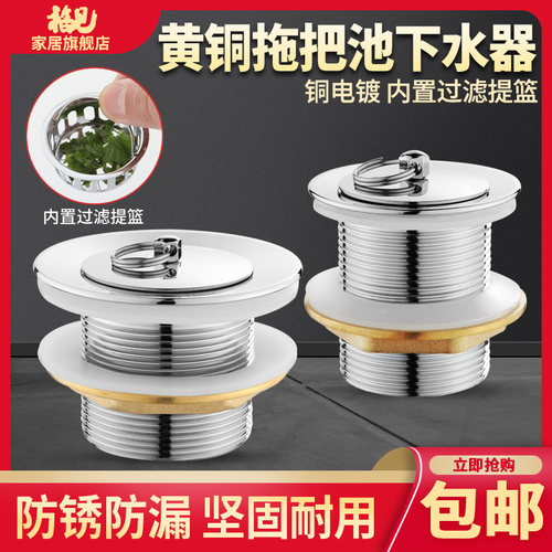 福见拖把池墩布池黄铜提篮下水器