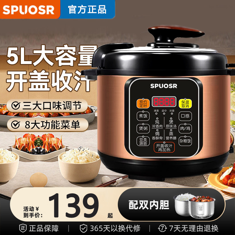 苏泊电压力锅家用双胆高压锅5L