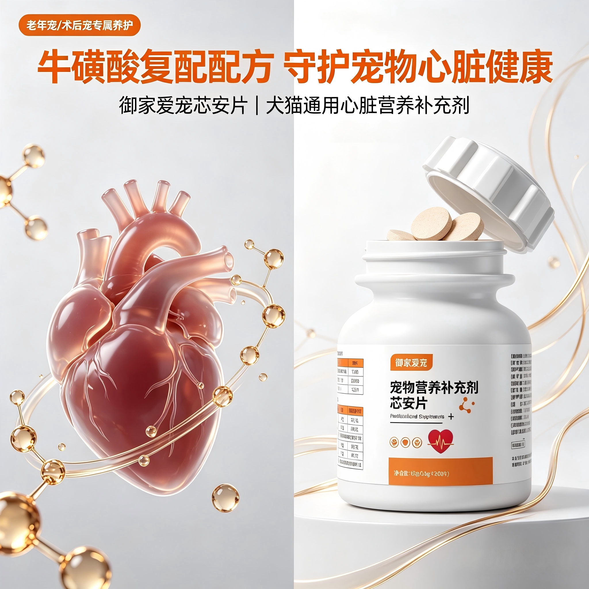 宠物护心片牛磺酸心血管狗猫用