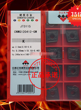 江西江钨数控车刀片CNMG120404/120408/120412-GM JT3115铸铁生铁