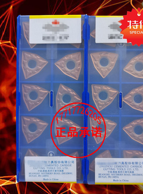 正品株洲不锈钢专用桃形数控车刀片WNMG080408 080404-ADF YB9320