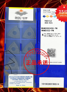 株洲桃形型数控车刀片WNMG080408 080404-PM YBD152 铸铁生铁专用