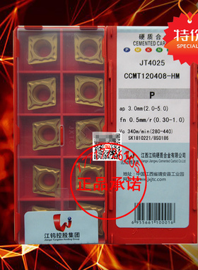 江西江钨菱形内孔数控刀片 CCMT120404 120408-HM JT4025黄色钢件
