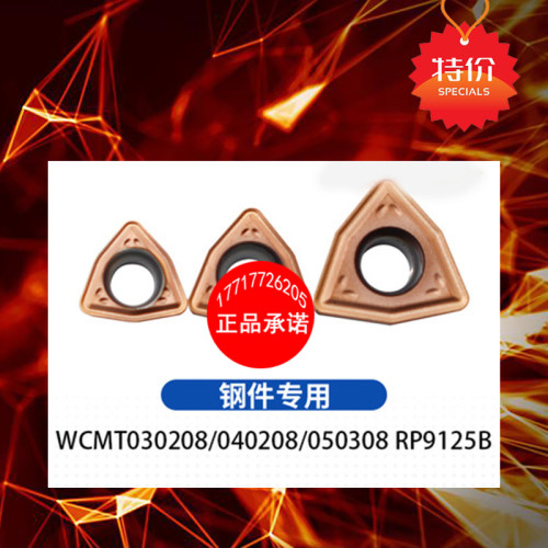 U钻刀片WCMT030208/050308快速暴力钻头通用数控刀粒三角桃型刀片