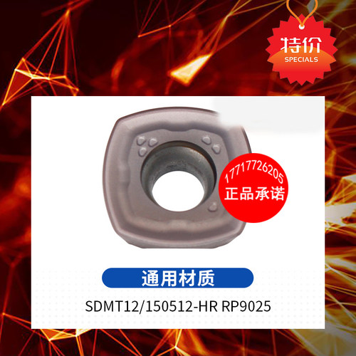数控快进给四方铣刀片SDMT120512-HR RP9025大进给切削刀粒配刀盘