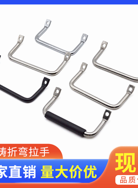 不锈钢实心拉手双折弯倾斜式扁头工业设备提手斜装侧拉手LS531