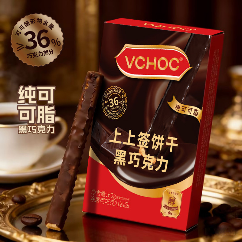 VCHOC上上签黑巧克力饼干60g酥脆解馋送女友约会办公小零食