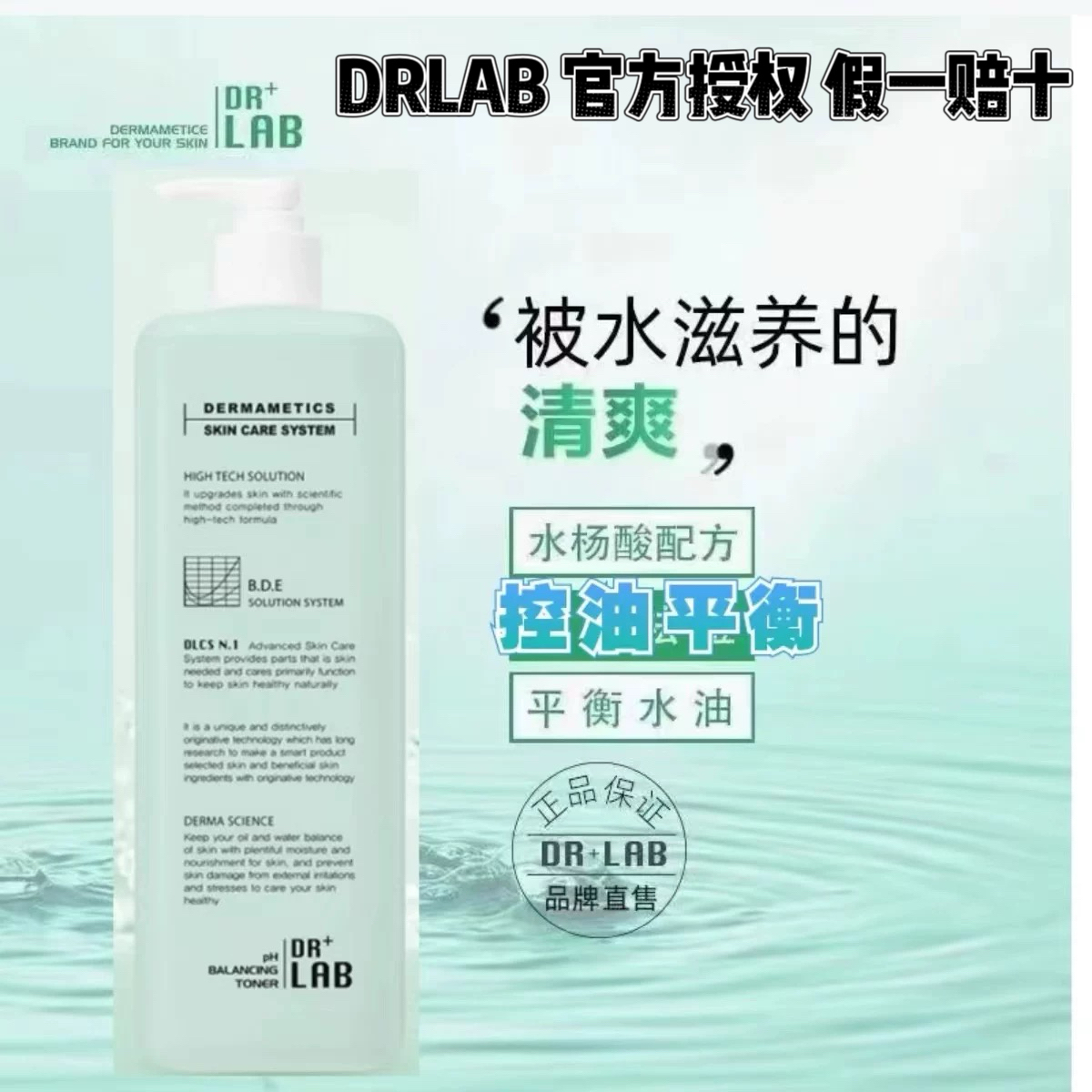 韩国drlab莱博ph平衡控油舒缓爽肤水1000ml皮肤管理店美容院用