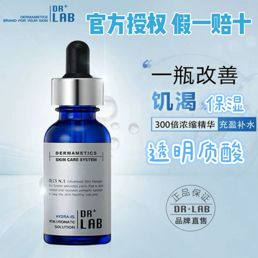 韩国drlab德莱博水漾透明质酸精华100ml保湿皮肤管理店美容院用