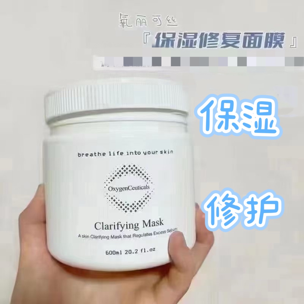 韩国氧丽可丝保湿修护面膜600ml细腻持久皮肤管理美容院泥膜牛奶