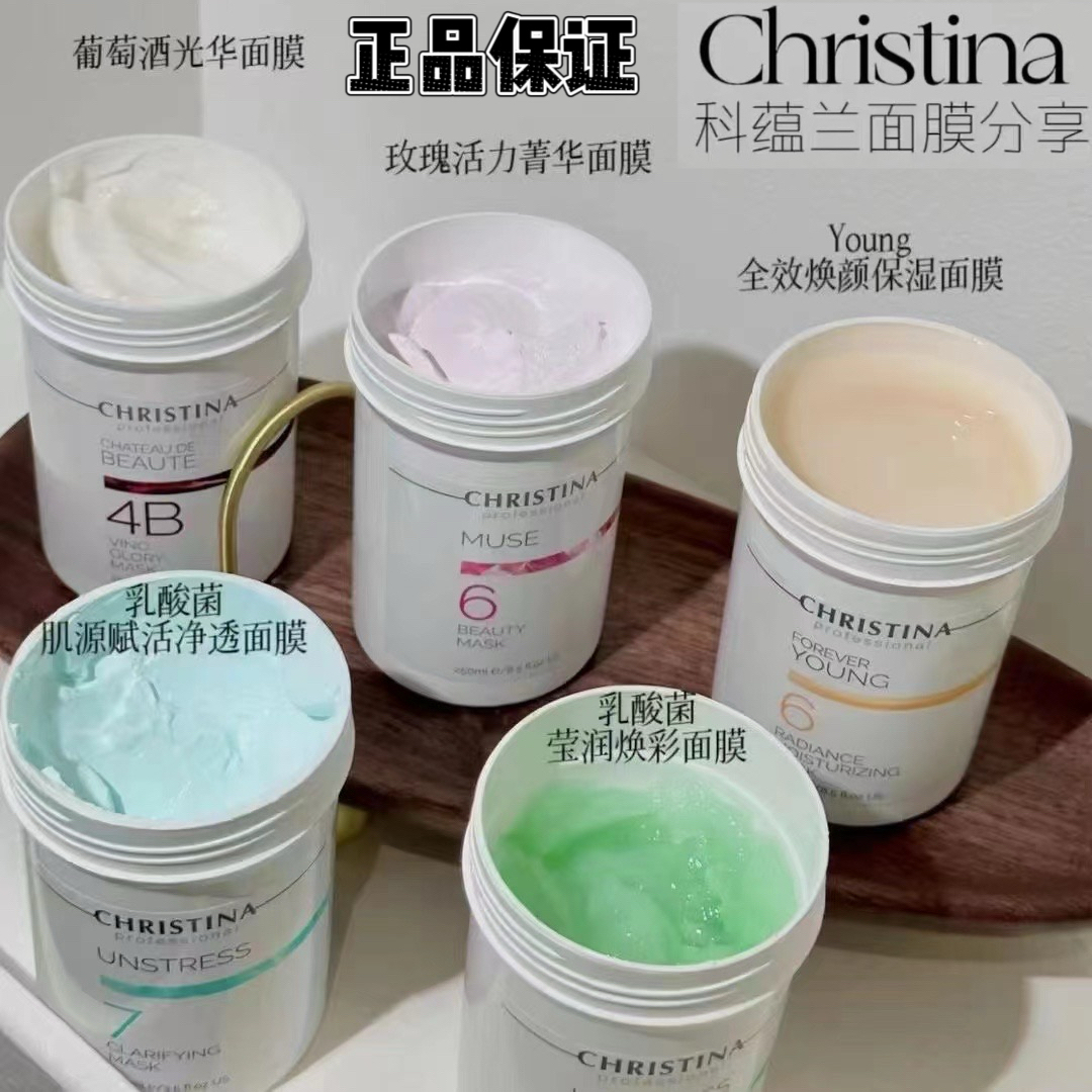 科蕴兰Christina保湿修复面膜膏
