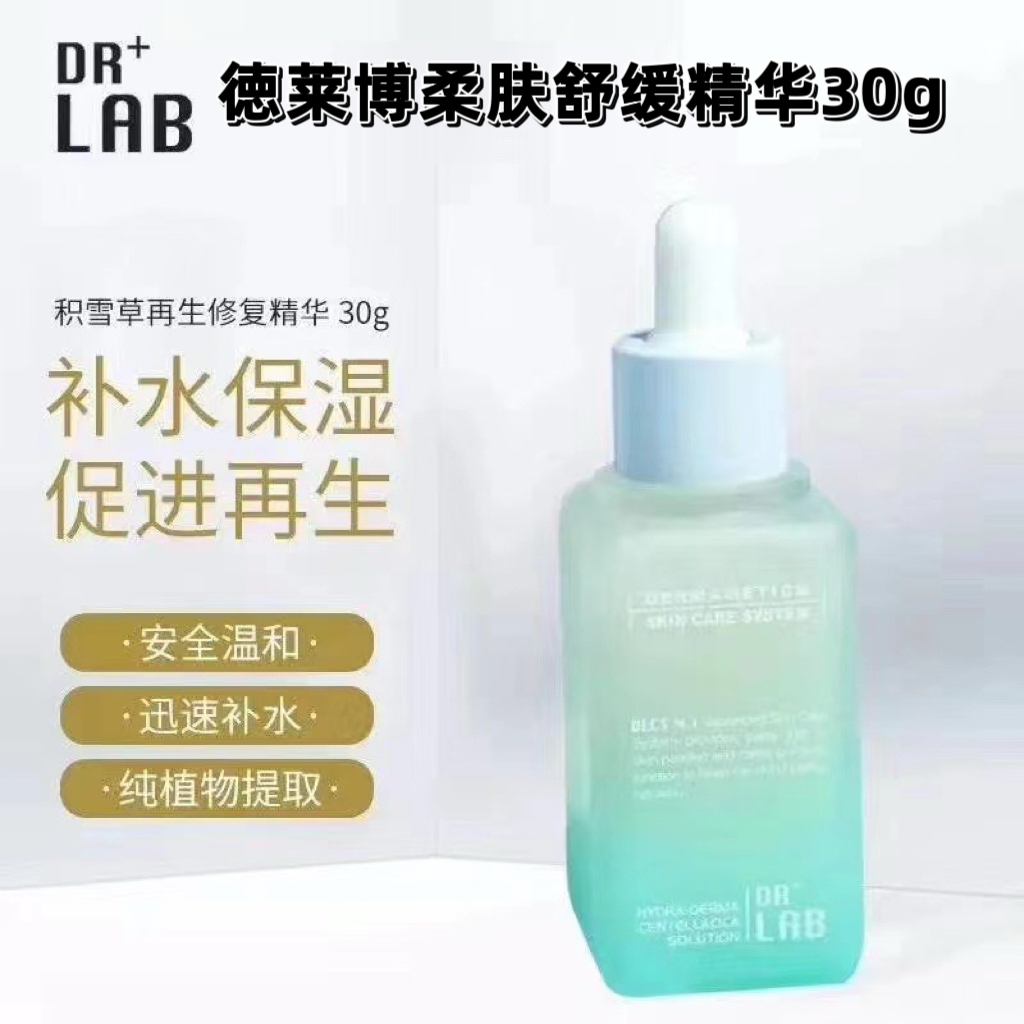 德莱博drlab积雪草精华50ml补水保湿镇定舒缓促进再生皮肤管理用