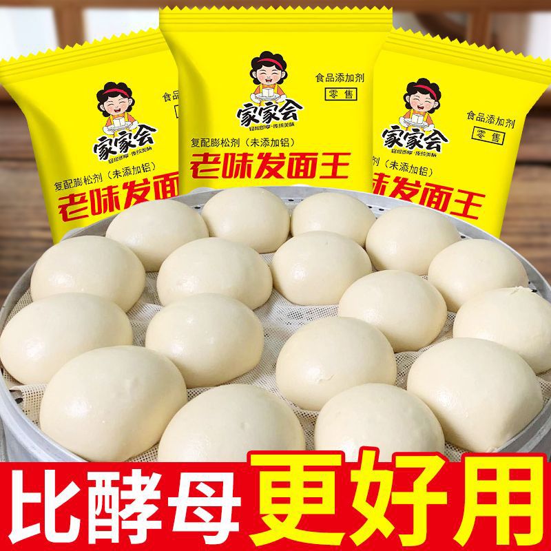 发面王正宗老面味快速发酵母粉家用包子馒头花卷酵母发酵粉发面宝